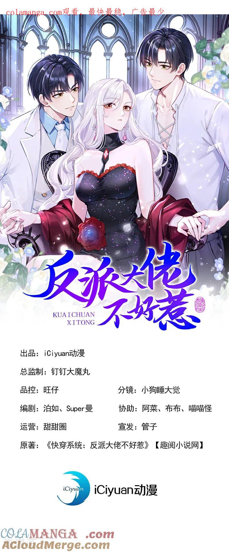 《快穿系统：反派大佬不好惹》第145话 阻止反派黑化！ 第1页