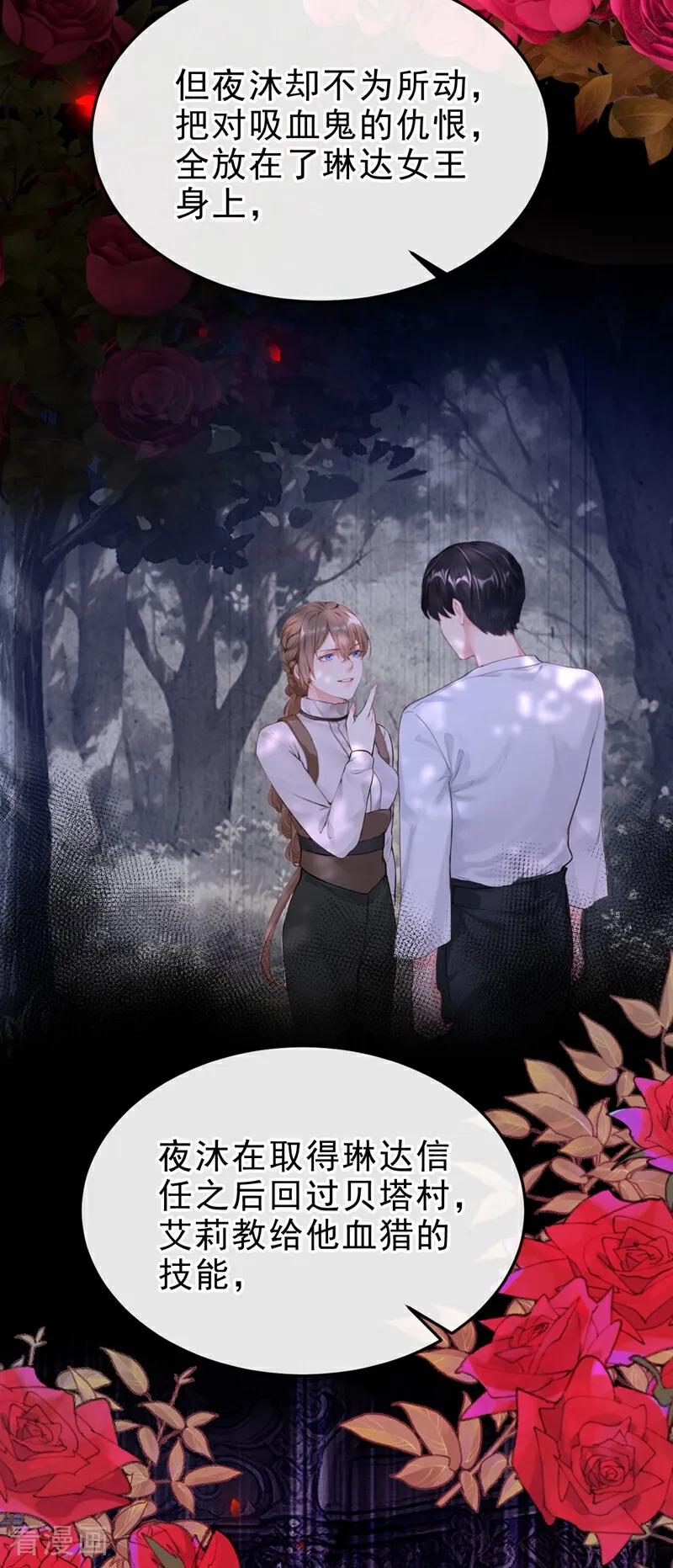 《快穿系统：反派大佬不好惹》第145话 阻止反派黑化！ 第17页