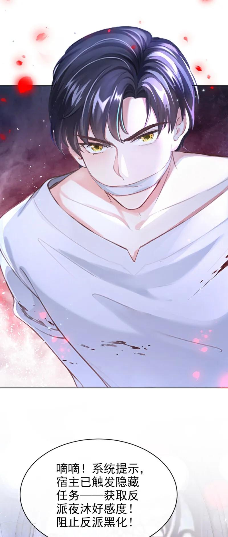 《快穿系统：反派大佬不好惹》第145话 阻止反派黑化！ 第12页