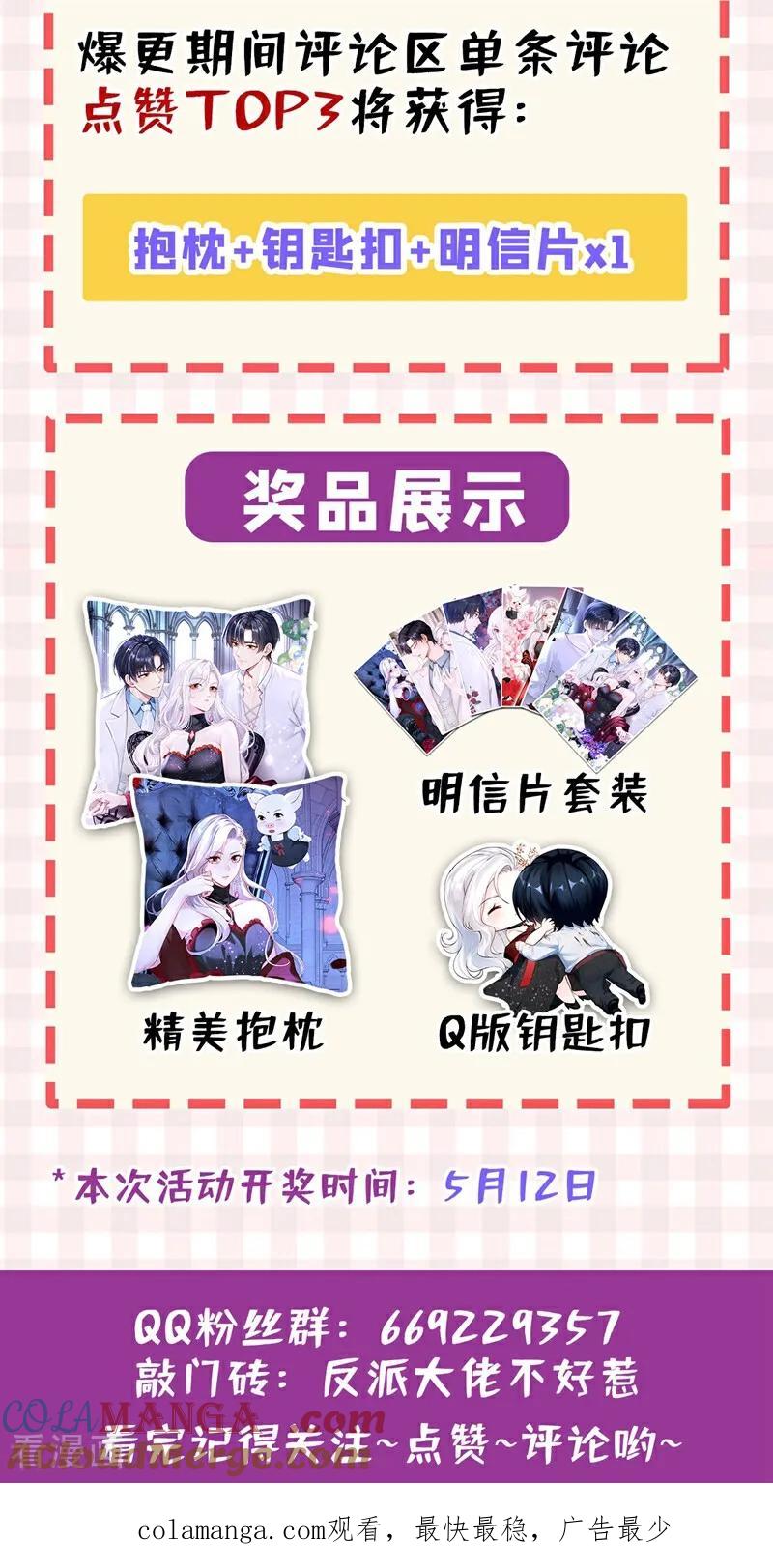 《快穿系统：反派大佬不好惹》第145话 阻止反派黑化！ 第46页