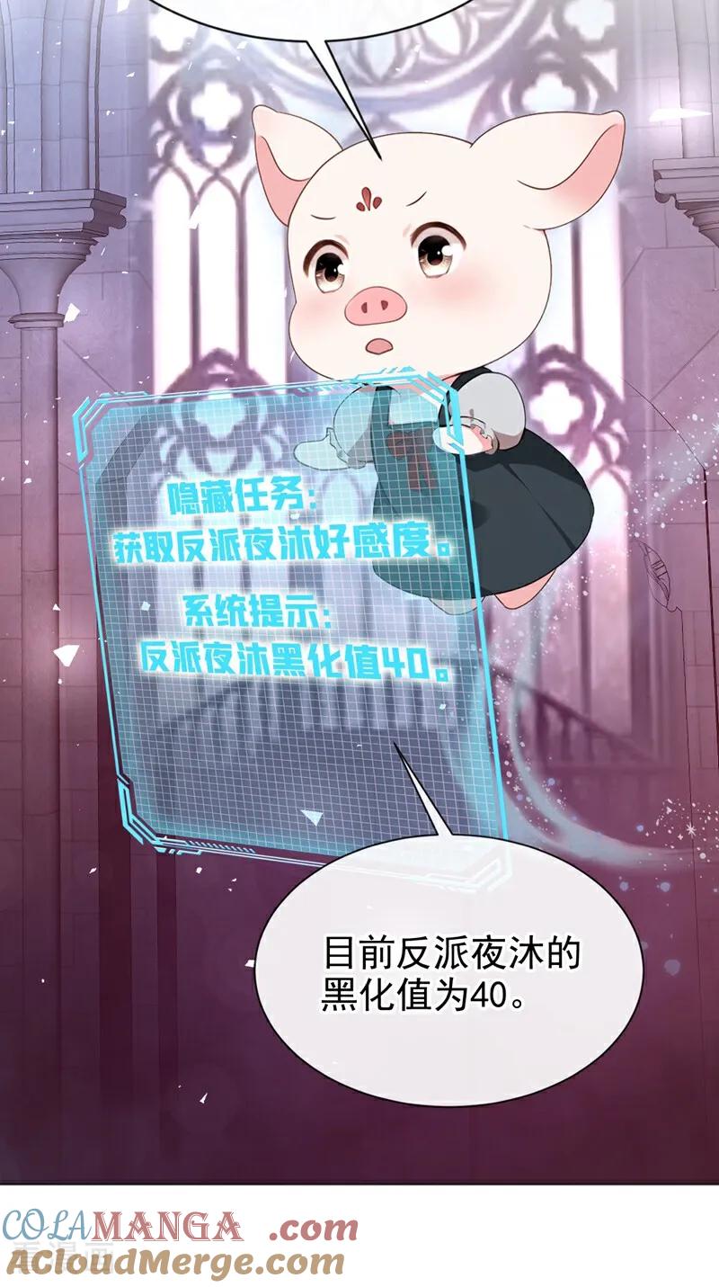 《快穿系统：反派大佬不好惹》第145话 阻止反派黑化！ 第13页