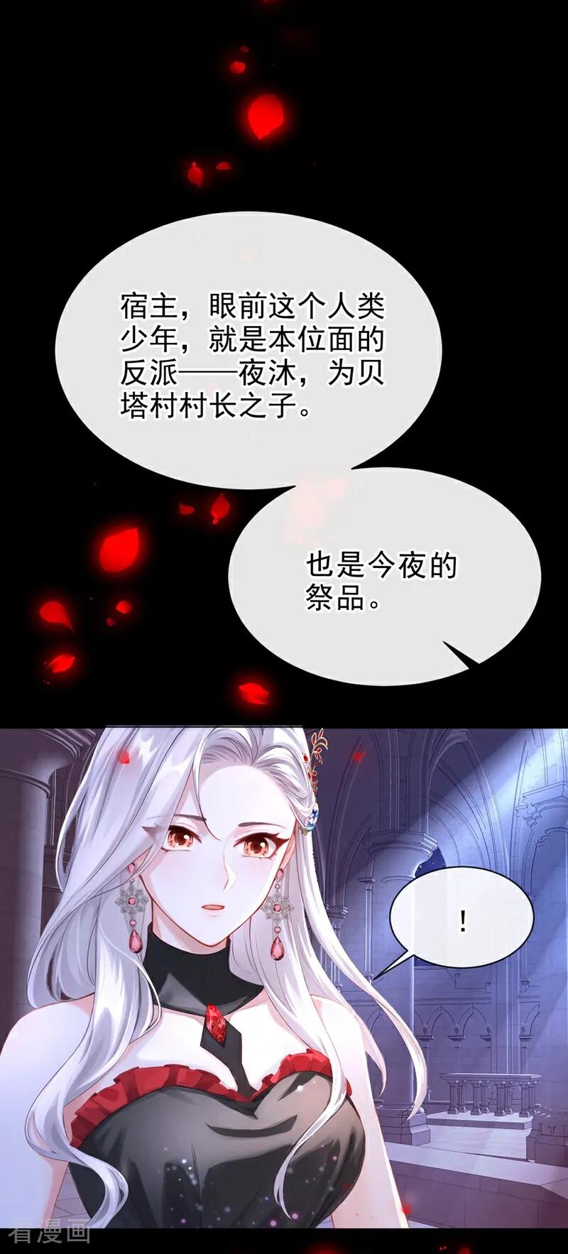 《快穿系统：反派大佬不好惹》第145话 阻止反派黑化！ 第14页