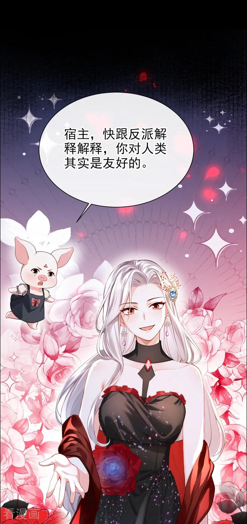 《快穿系统：反派大佬不好惹》第146话 吸血鬼都该死！ 第45页