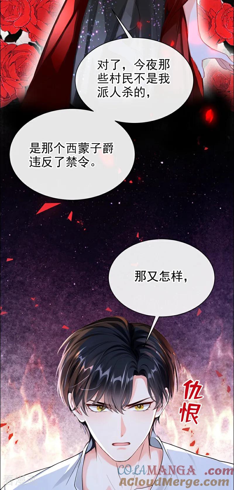 《快穿系统：反派大佬不好惹》第146话 吸血鬼都该死！ 第46页