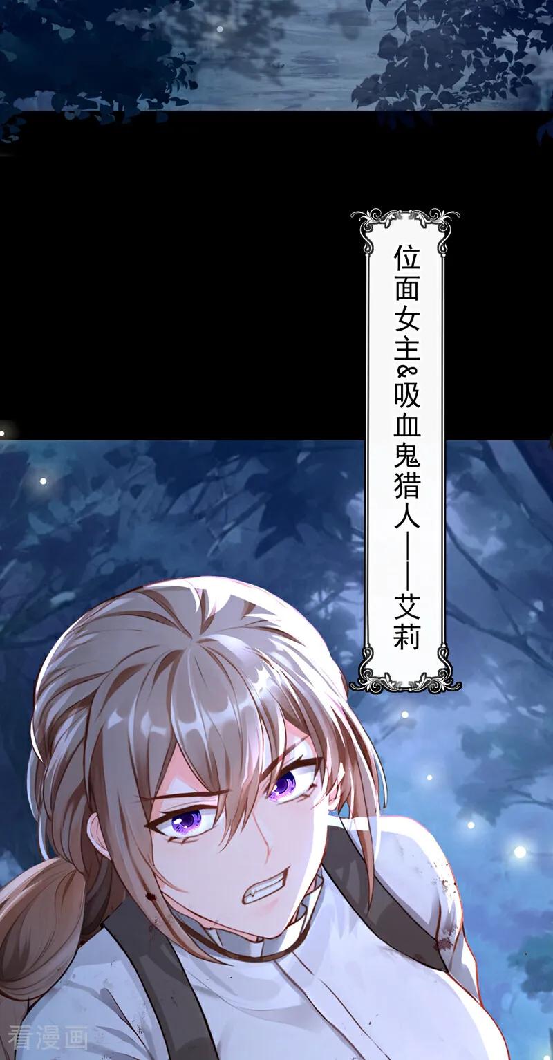 《快穿系统：反派大佬不好惹》第146话 吸血鬼都该死！ 第9页