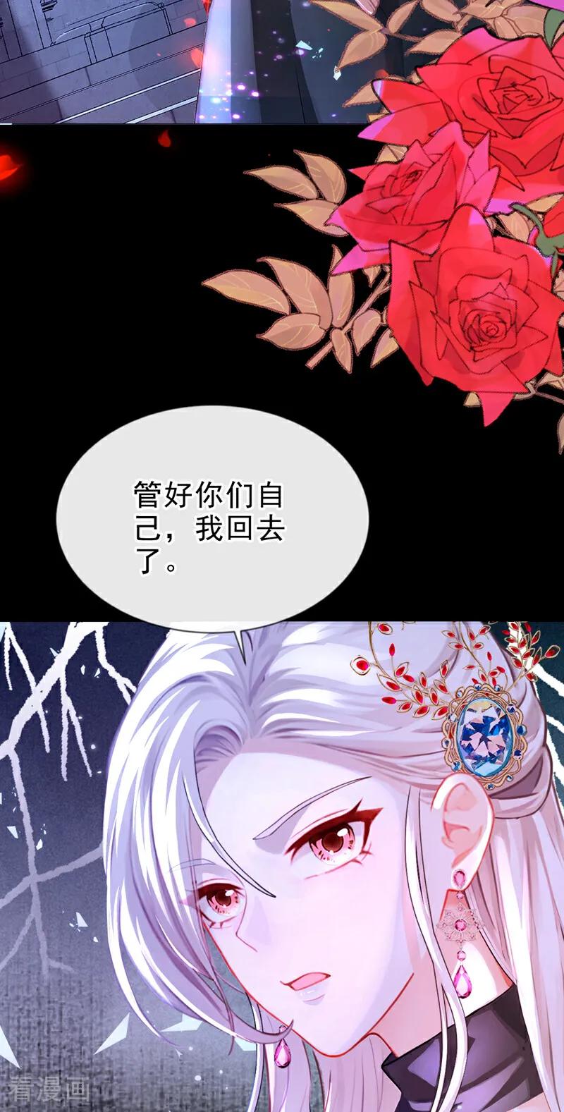 《快穿系统：反派大佬不好惹》第146话 吸血鬼都该死！ 第5页