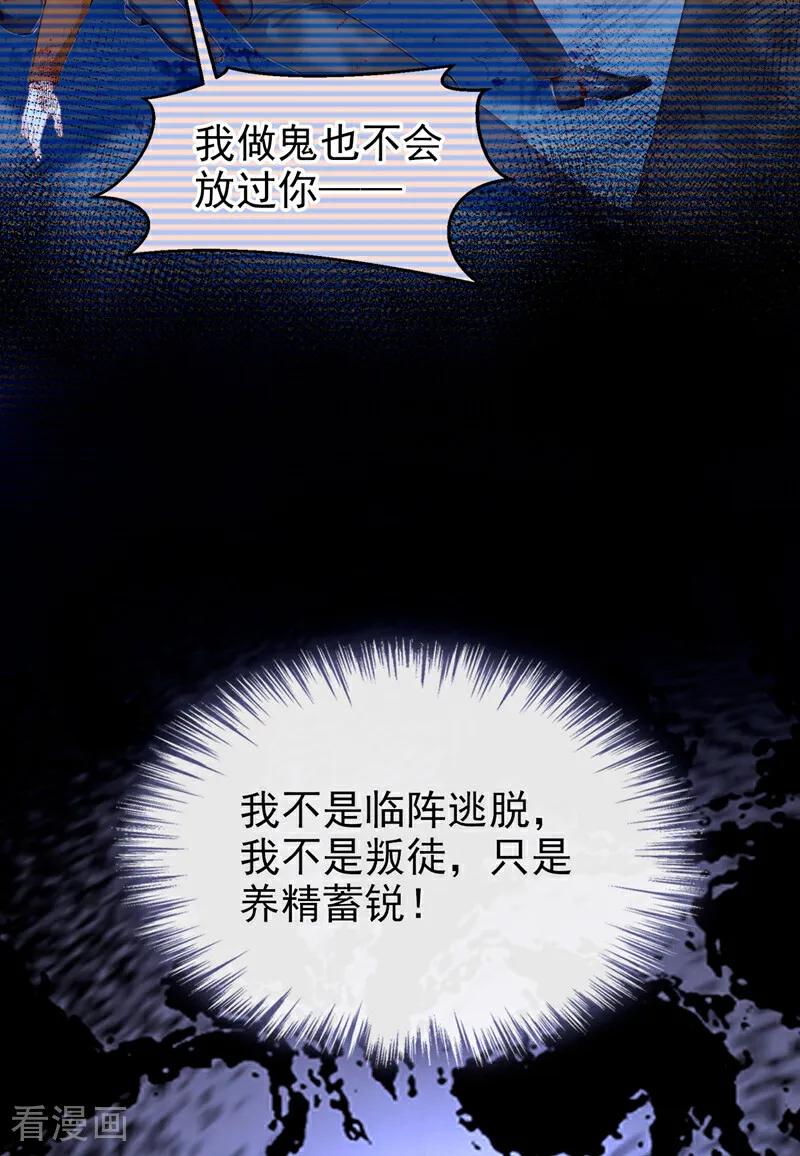 《快穿系统：反派大佬不好惹》第146话 吸血鬼都该死！ 第12页