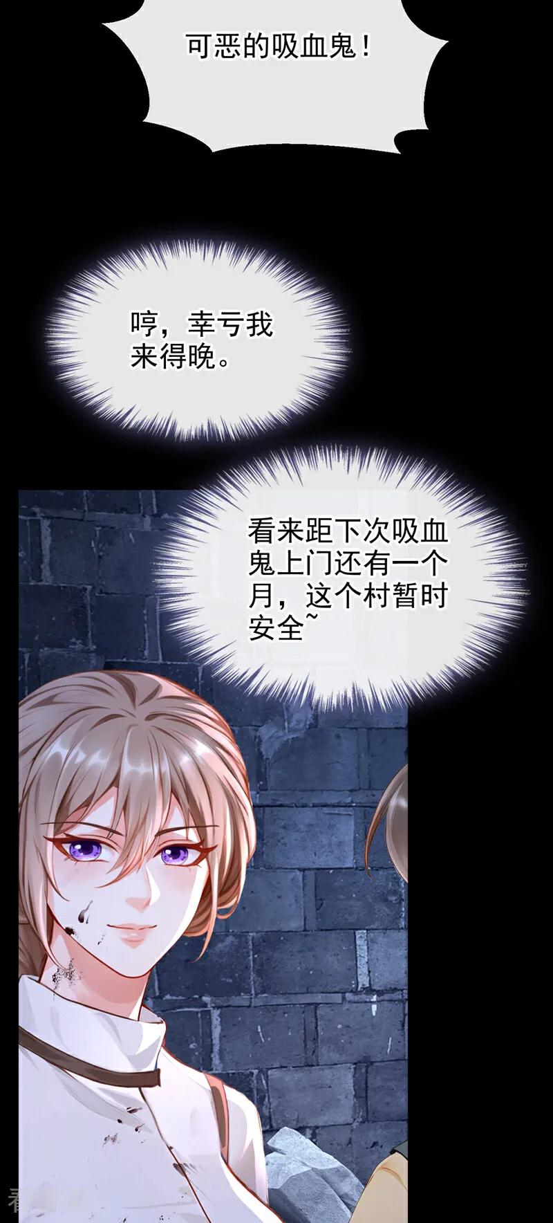 《快穿系统：反派大佬不好惹》第146话 吸血鬼都该死！ 第27页