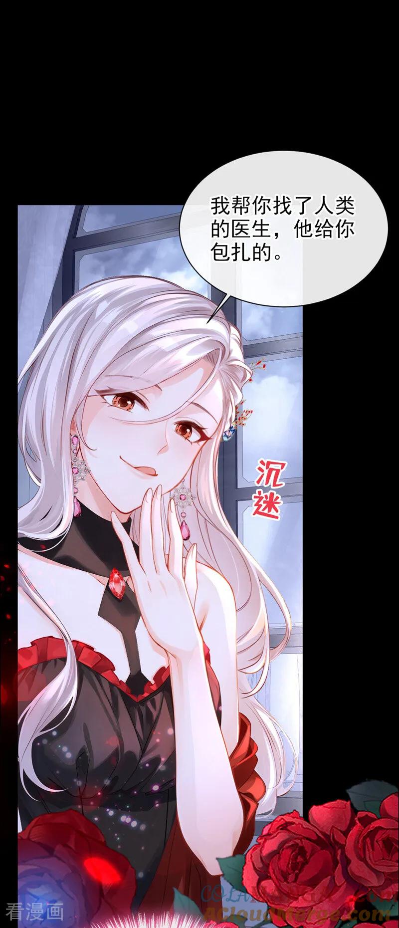 《快穿系统：反派大佬不好惹》第146话 吸血鬼都该死！ 第43页