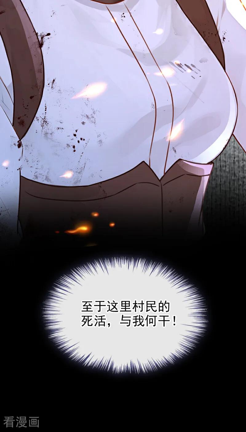 《快穿系统：反派大佬不好惹》第146话 吸血鬼都该死！ 第24页