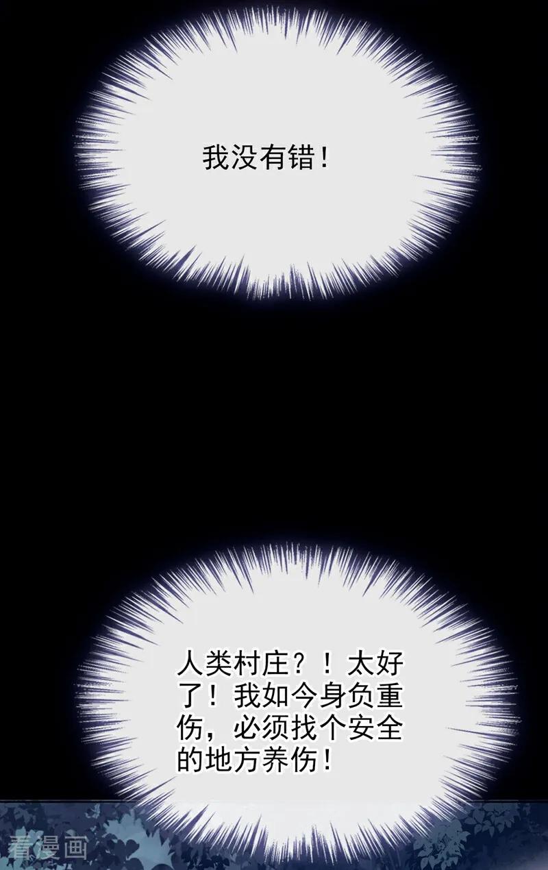《快穿系统：反派大佬不好惹》第146话 吸血鬼都该死！ 第14页