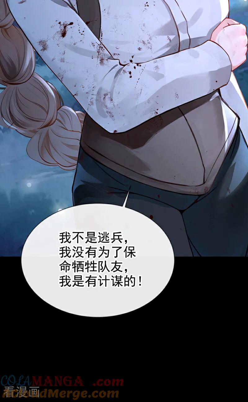 《快穿系统：反派大佬不好惹》第146话 吸血鬼都该死！ 第10页