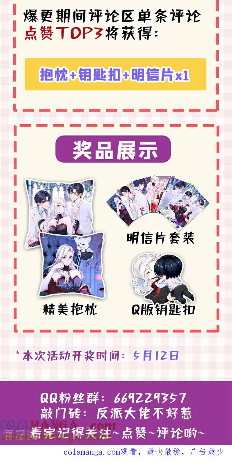 《快穿系统：反派大佬不好惹》第146话 吸血鬼都该死！ 第49页