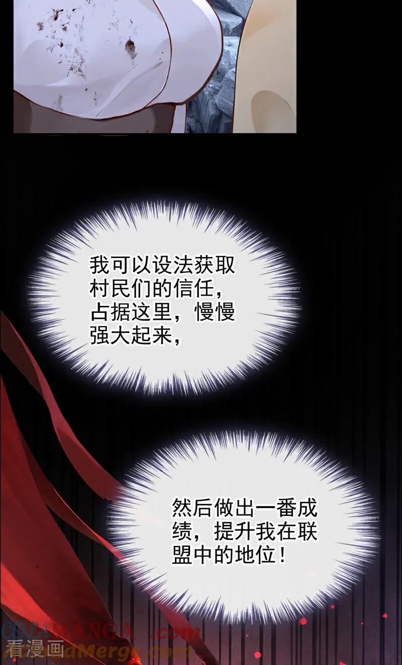 《快穿系统：反派大佬不好惹》第146话 吸血鬼都该死！ 第28页