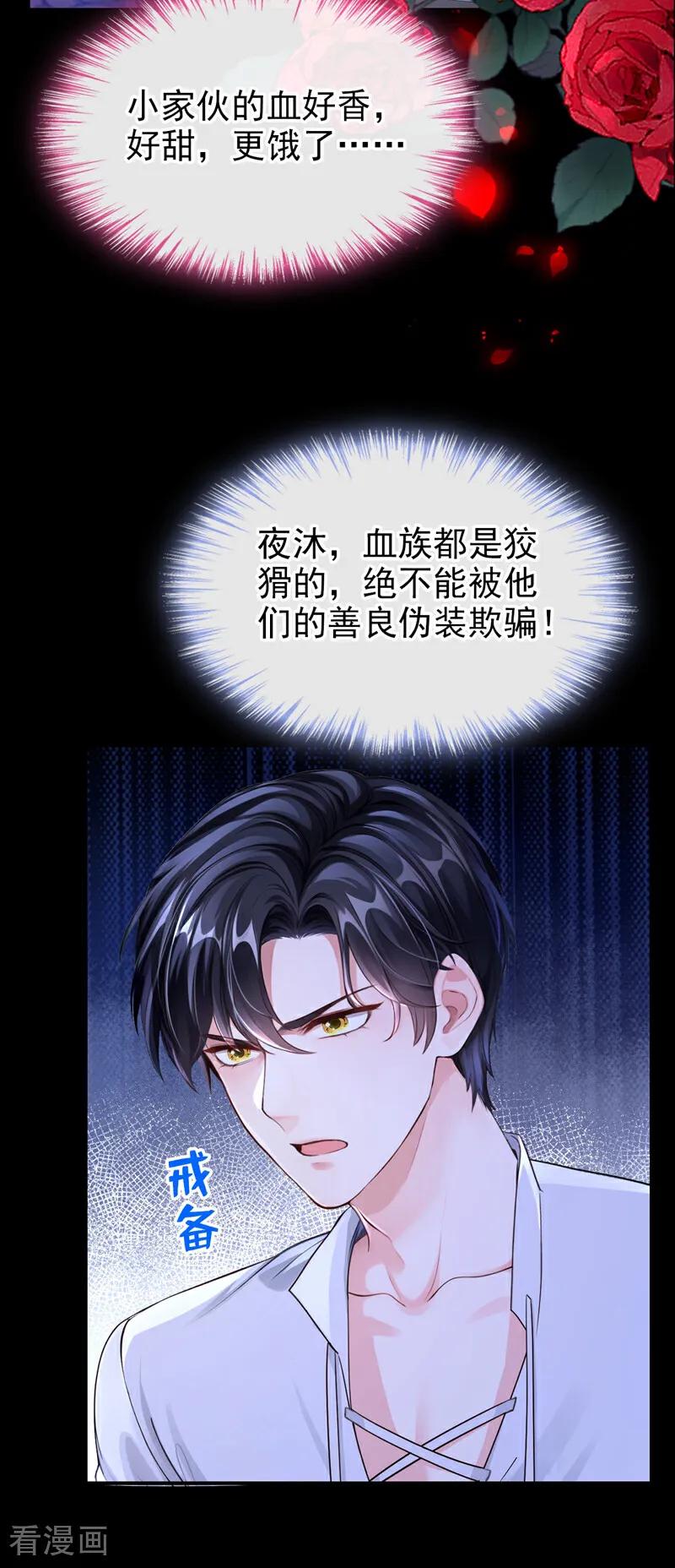 《快穿系统：反派大佬不好惹》第146话 吸血鬼都该死！ 第44页