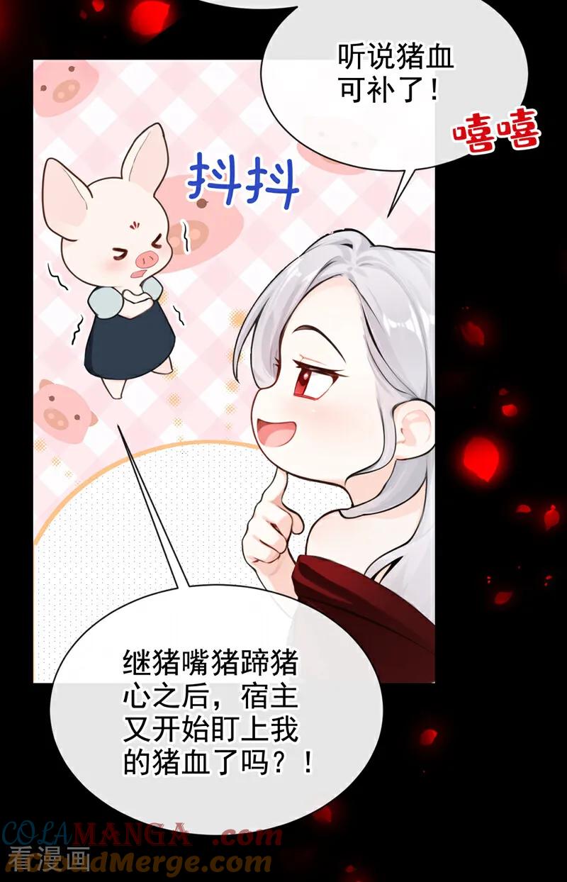 《快穿系统：反派大佬不好惹》第146话 吸血鬼都该死！ 第37页