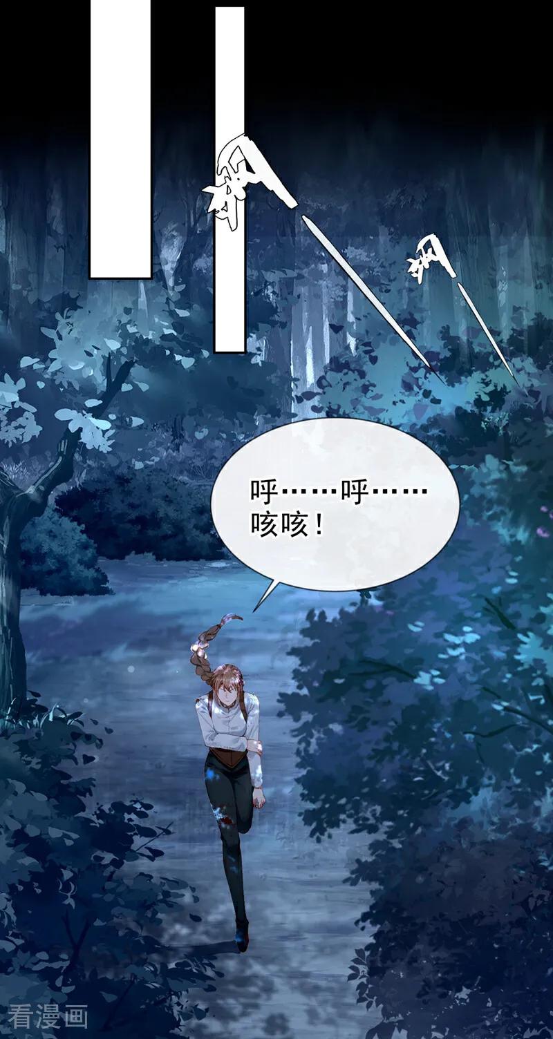 《快穿系统：反派大佬不好惹》第146话 吸血鬼都该死！ 第8页
