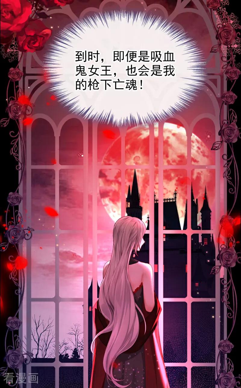 《快穿系统：反派大佬不好惹》第146话 吸血鬼都该死！ 第30页