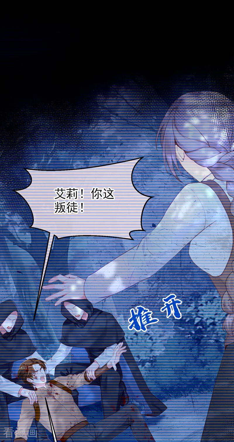 《快穿系统：反派大佬不好惹》第146话 吸血鬼都该死！ 第11页