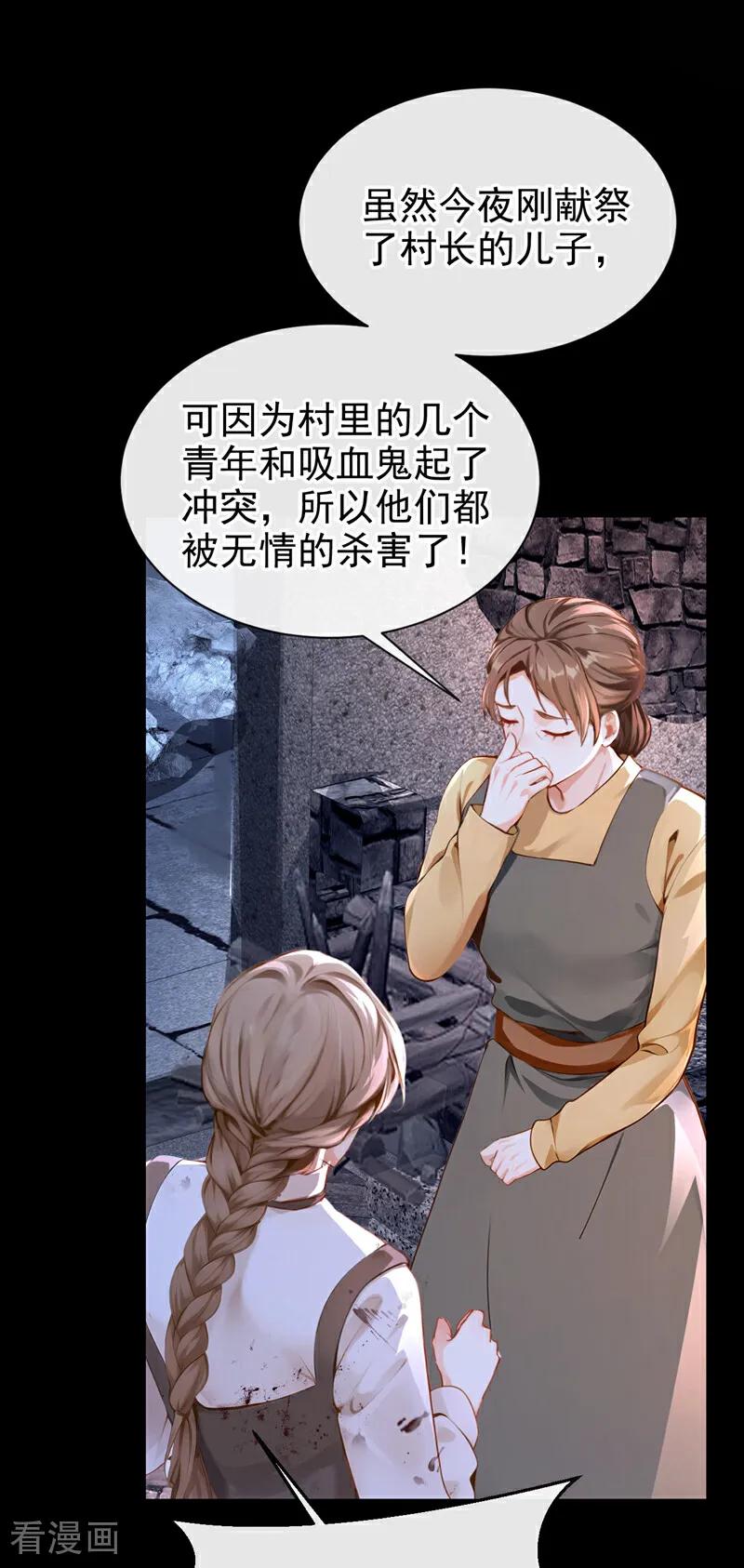 《快穿系统：反派大佬不好惹》第146话 吸血鬼都该死！ 第26页