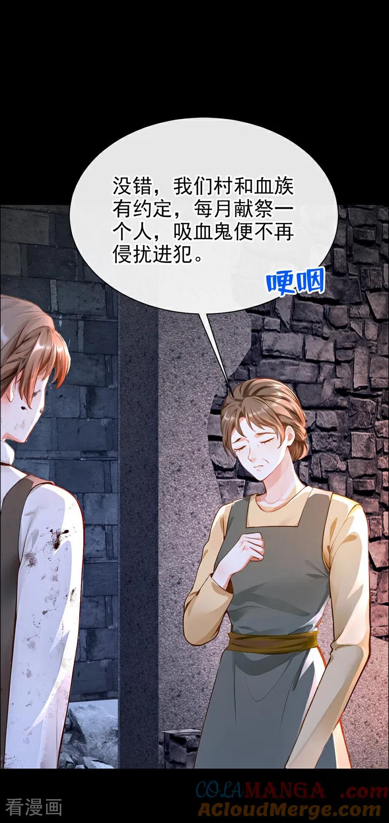 《快穿系统：反派大佬不好惹》第146话 吸血鬼都该死！ 第25页
