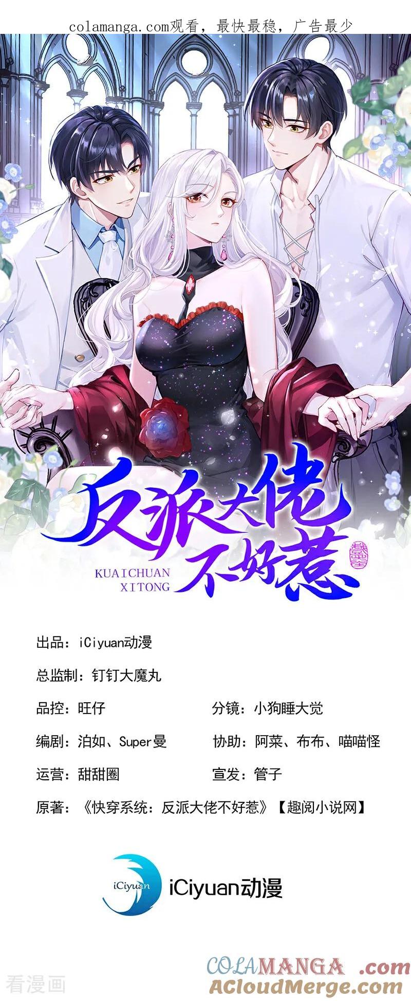 《快穿系统：反派大佬不好惹》第146话 吸血鬼都该死！ 第1页