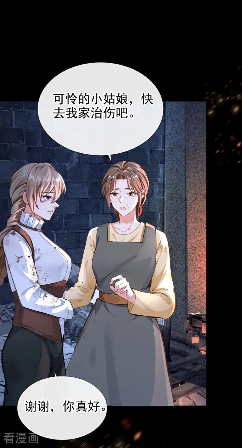 《快穿系统：反派大佬不好惹》第146话 吸血鬼都该死！ 第20页