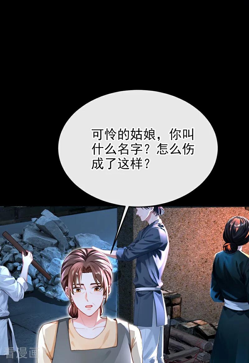 《快穿系统：反派大佬不好惹》第146话 吸血鬼都该死！ 第17页