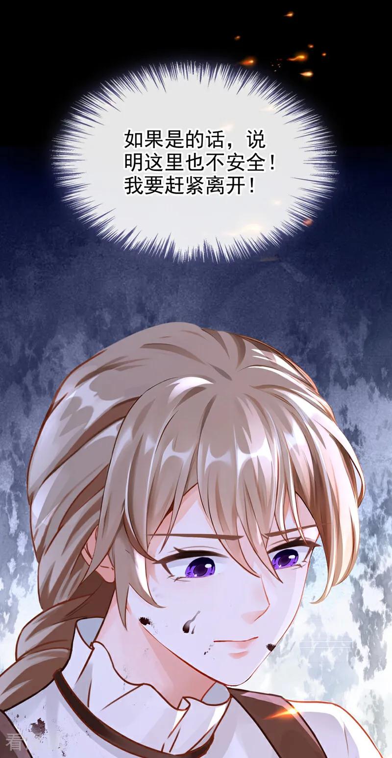 《快穿系统：反派大佬不好惹》第146话 吸血鬼都该死！ 第23页
