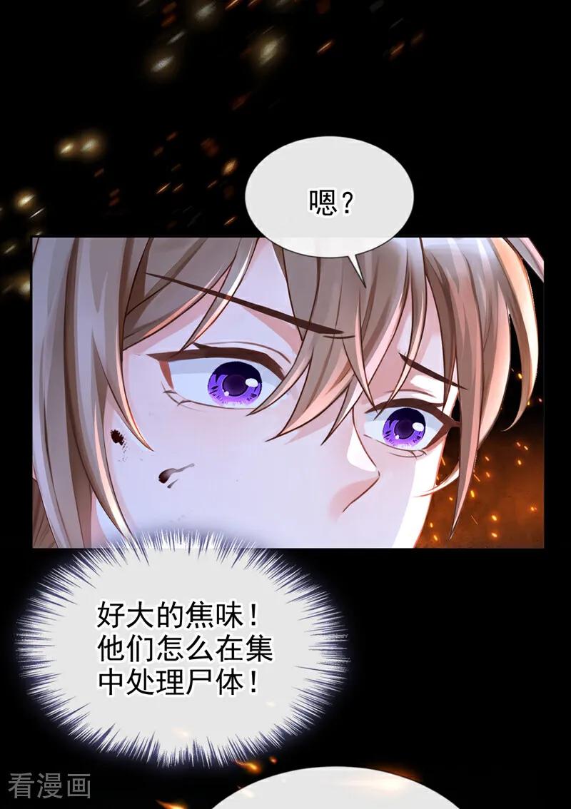 《快穿系统：反派大佬不好惹》第146话 吸血鬼都该死！ 第21页