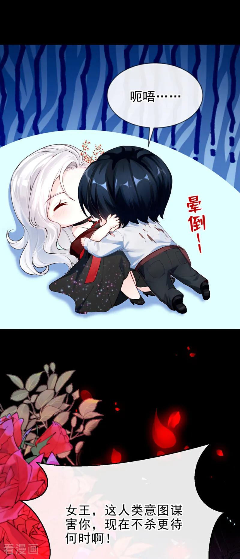 《快穿系统：反派大佬不好惹》第146话 吸血鬼都该死！ 第3页