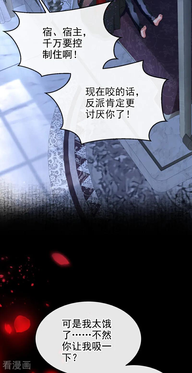 《快穿系统：反派大佬不好惹》第146话 吸血鬼都该死！ 第36页