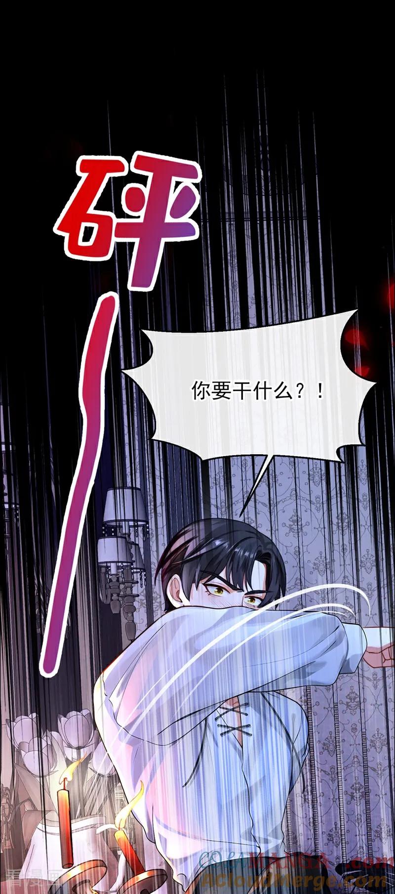 《快穿系统：反派大佬不好惹》第147话 你，你别碰我！ 第19页