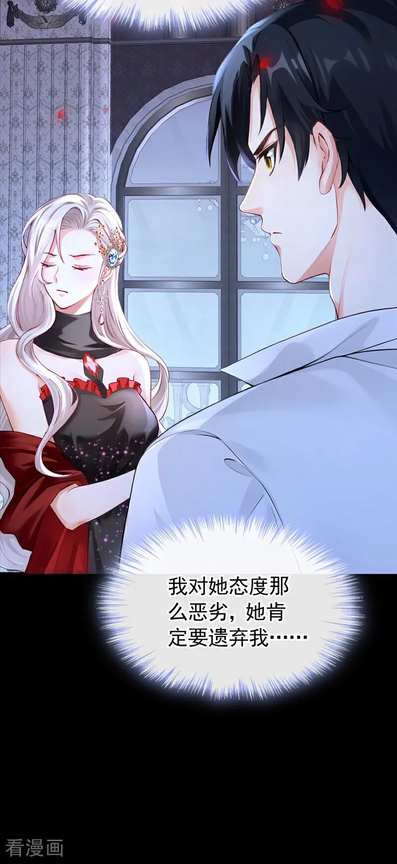 《快穿系统：反派大佬不好惹》第147话 你，你别碰我！ 第30页