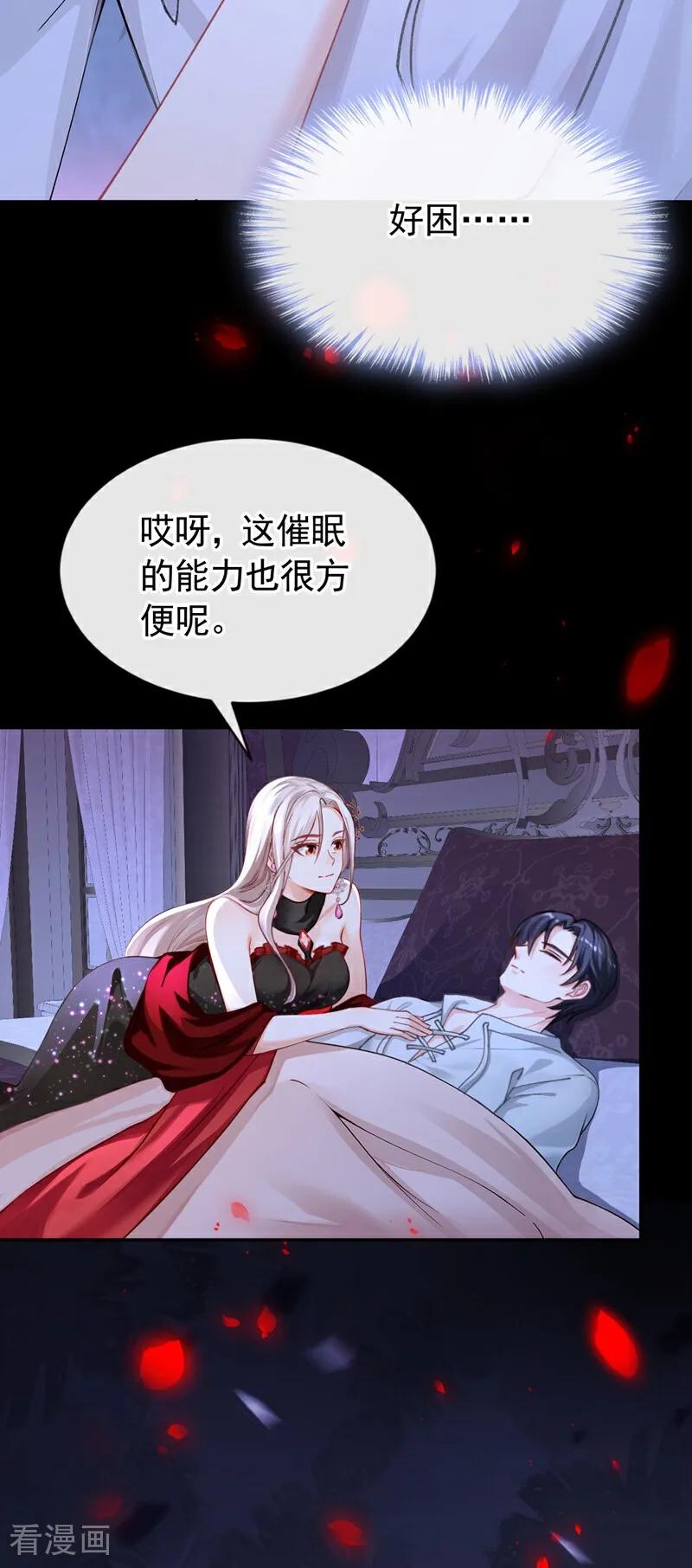 《快穿系统：反派大佬不好惹》第147话 你，你别碰我！ 第42页