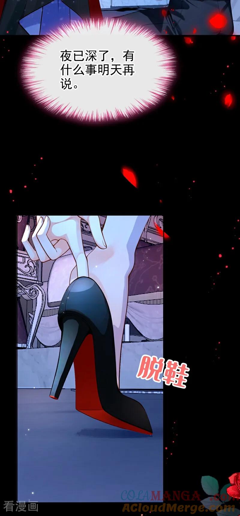 《快穿系统：反派大佬不好惹》第147话 你，你别碰我！ 第16页