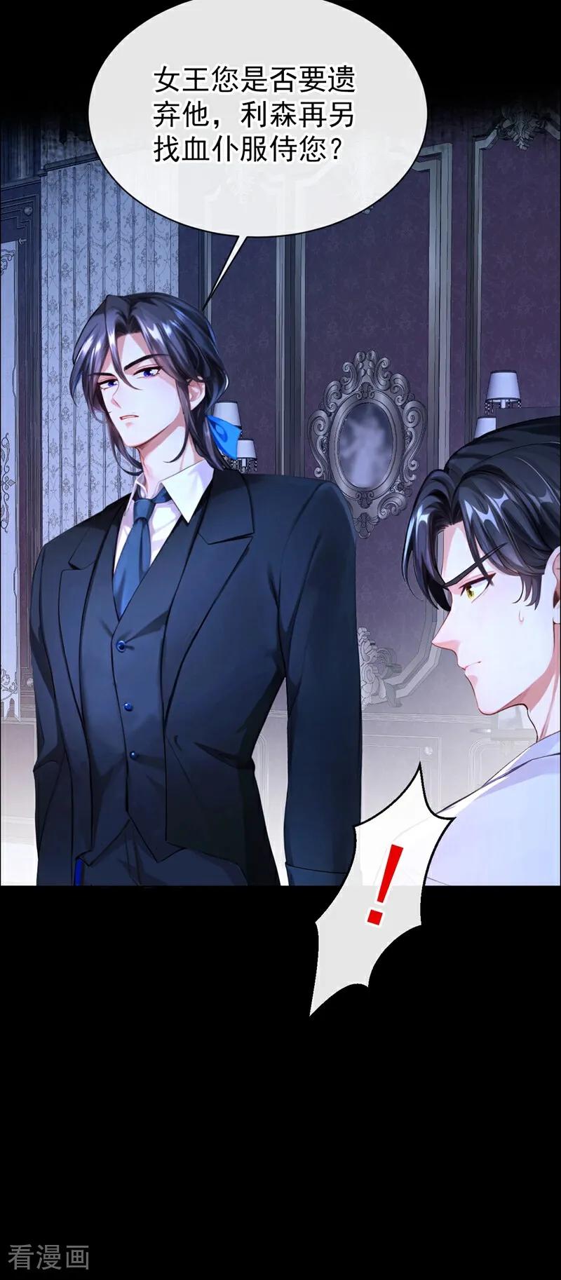 《快穿系统：反派大佬不好惹》第147话 你，你别碰我！ 第24页