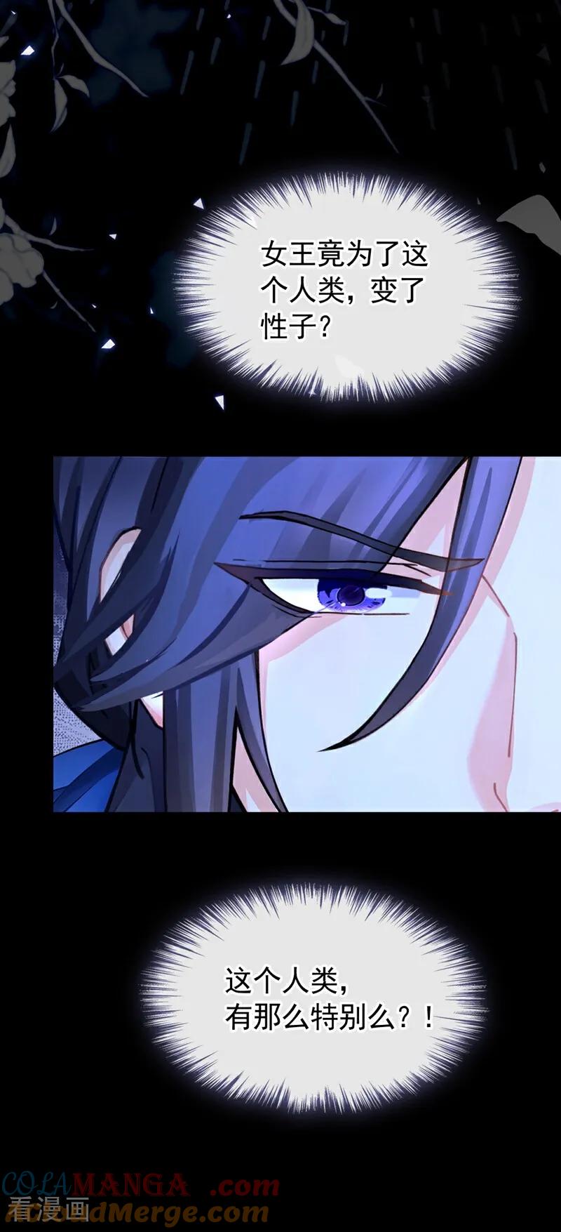 《快穿系统：反派大佬不好惹》第147话 你，你别碰我！ 第37页