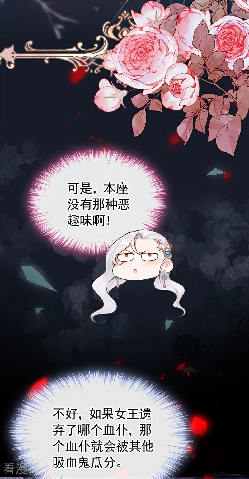《快穿系统：反派大佬不好惹》第147话 你，你别碰我！ 第29页