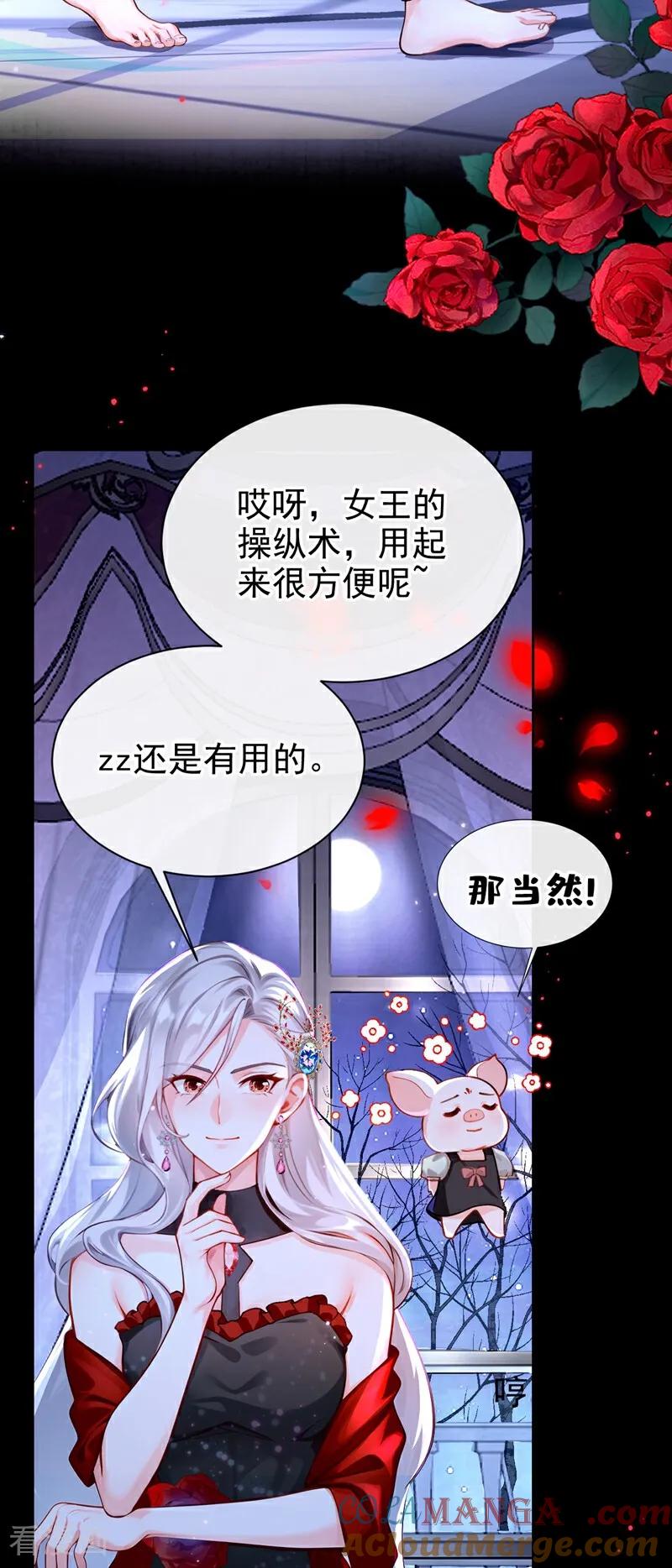 《快穿系统：反派大佬不好惹》第147话 你，你别碰我！ 第13页