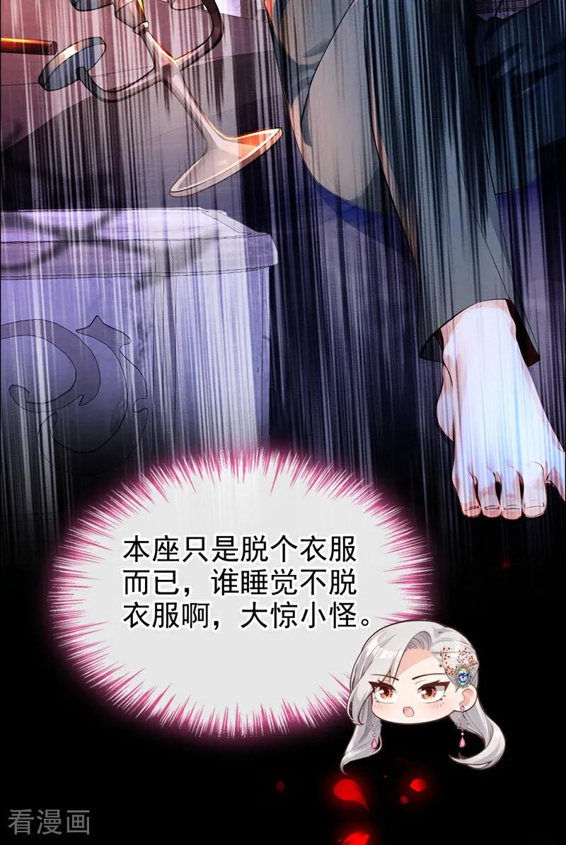 《快穿系统：反派大佬不好惹》第147话 你，你别碰我！ 第20页