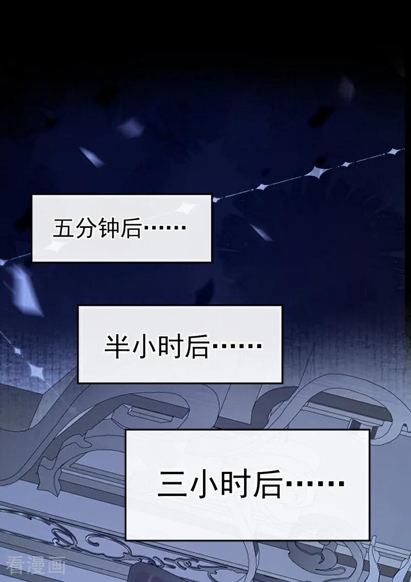 《快穿系统：反派大佬不好惹》第147话 你，你别碰我！ 第45页