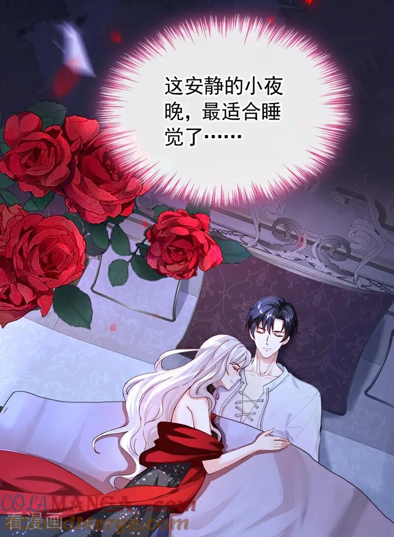 《快穿系统：反派大佬不好惹》第147话 你，你别碰我！ 第43页