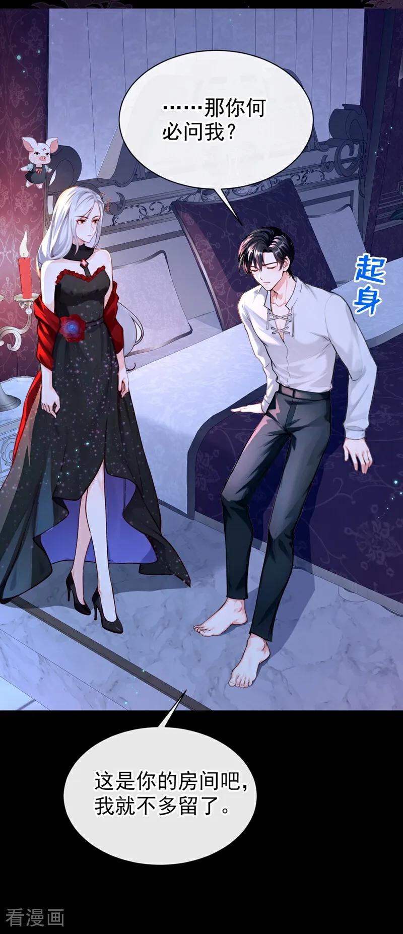 《快穿系统：反派大佬不好惹》第147话 你，你别碰我！ 第9页