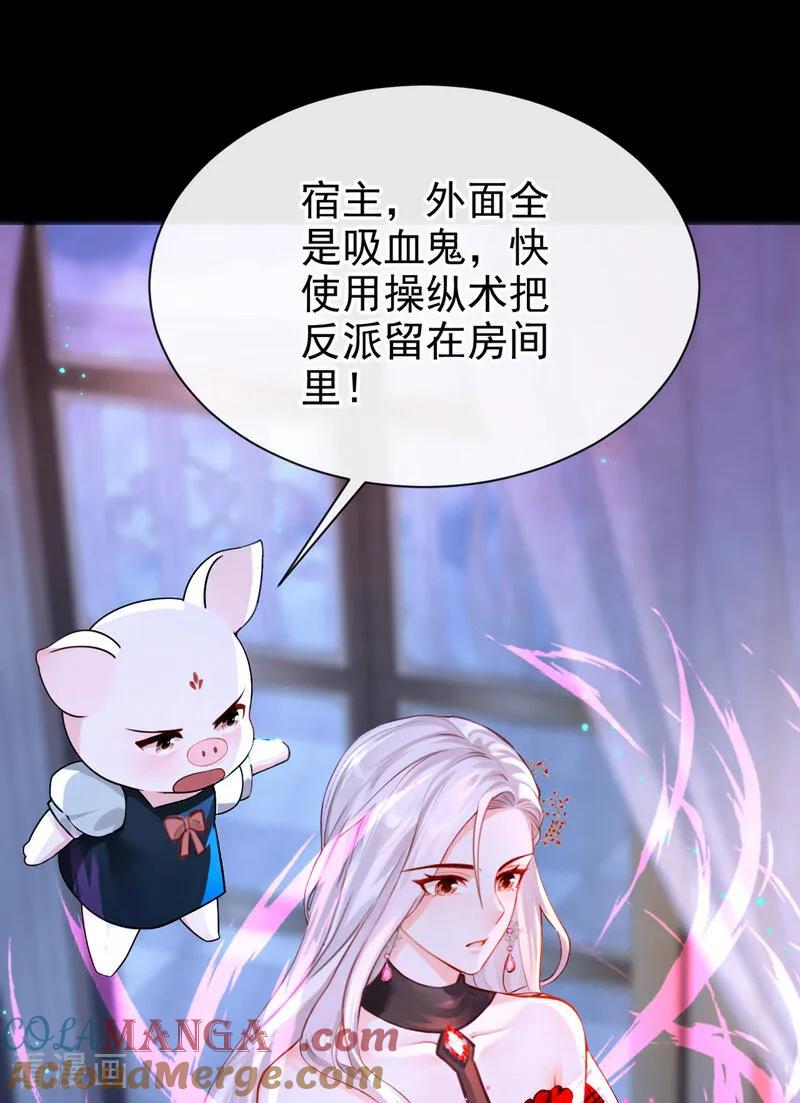 《快穿系统：反派大佬不好惹》第147话 你，你别碰我！ 第10页