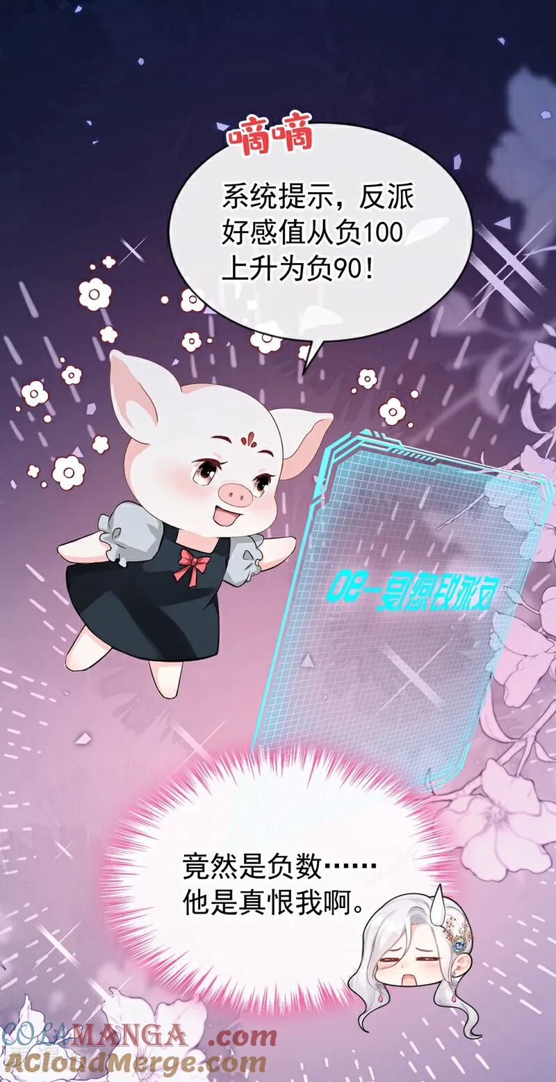 《快穿系统：反派大佬不好惹》第147话 你，你别碰我！ 第34页