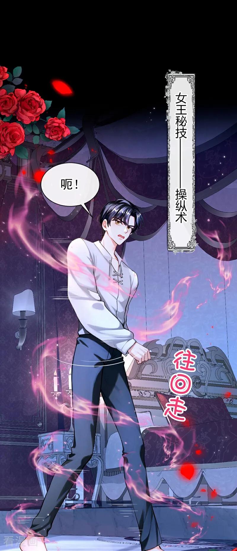 《快穿系统：反派大佬不好惹》第147话 你，你别碰我！ 第12页