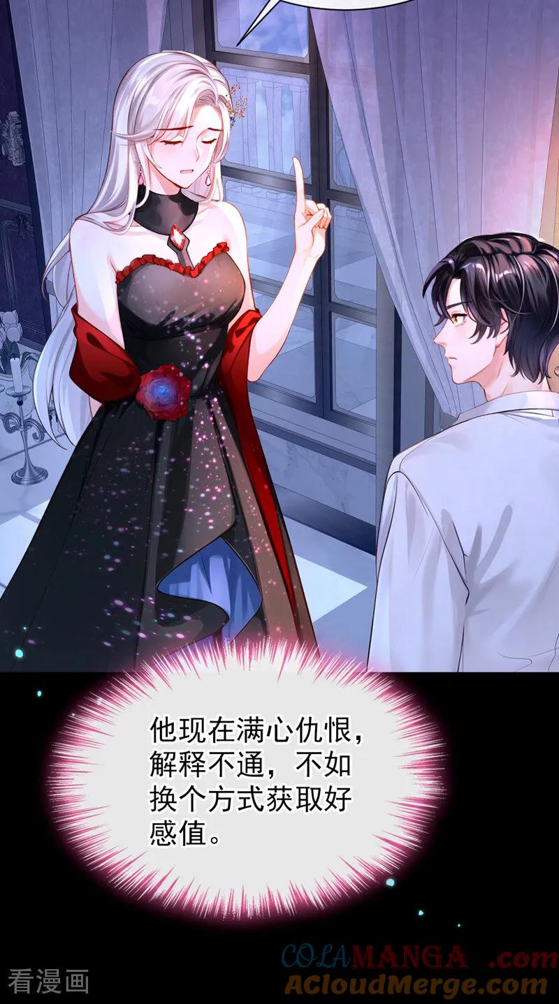 《快穿系统：反派大佬不好惹》第147话 你，你别碰我！ 第4页