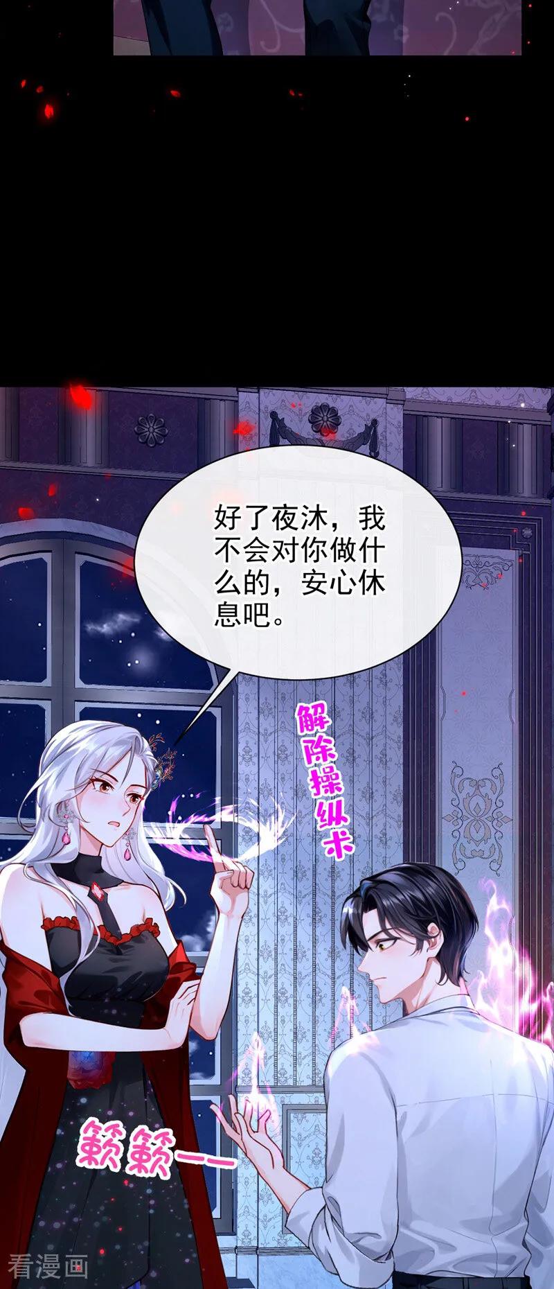 《快穿系统：反派大佬不好惹》第147话 你，你别碰我！ 第15页