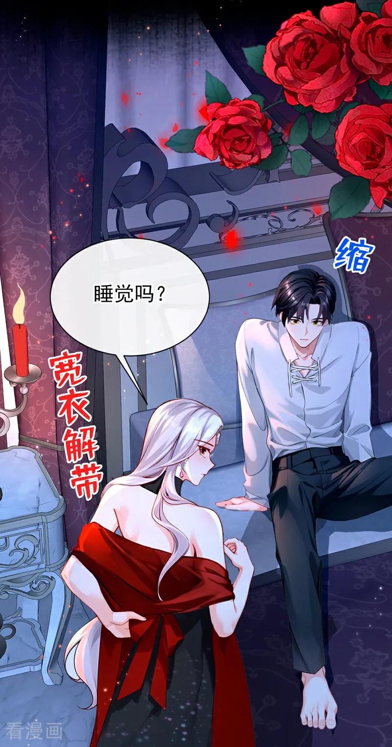 《快穿系统：反派大佬不好惹》第147话 你，你别碰我！ 第17页